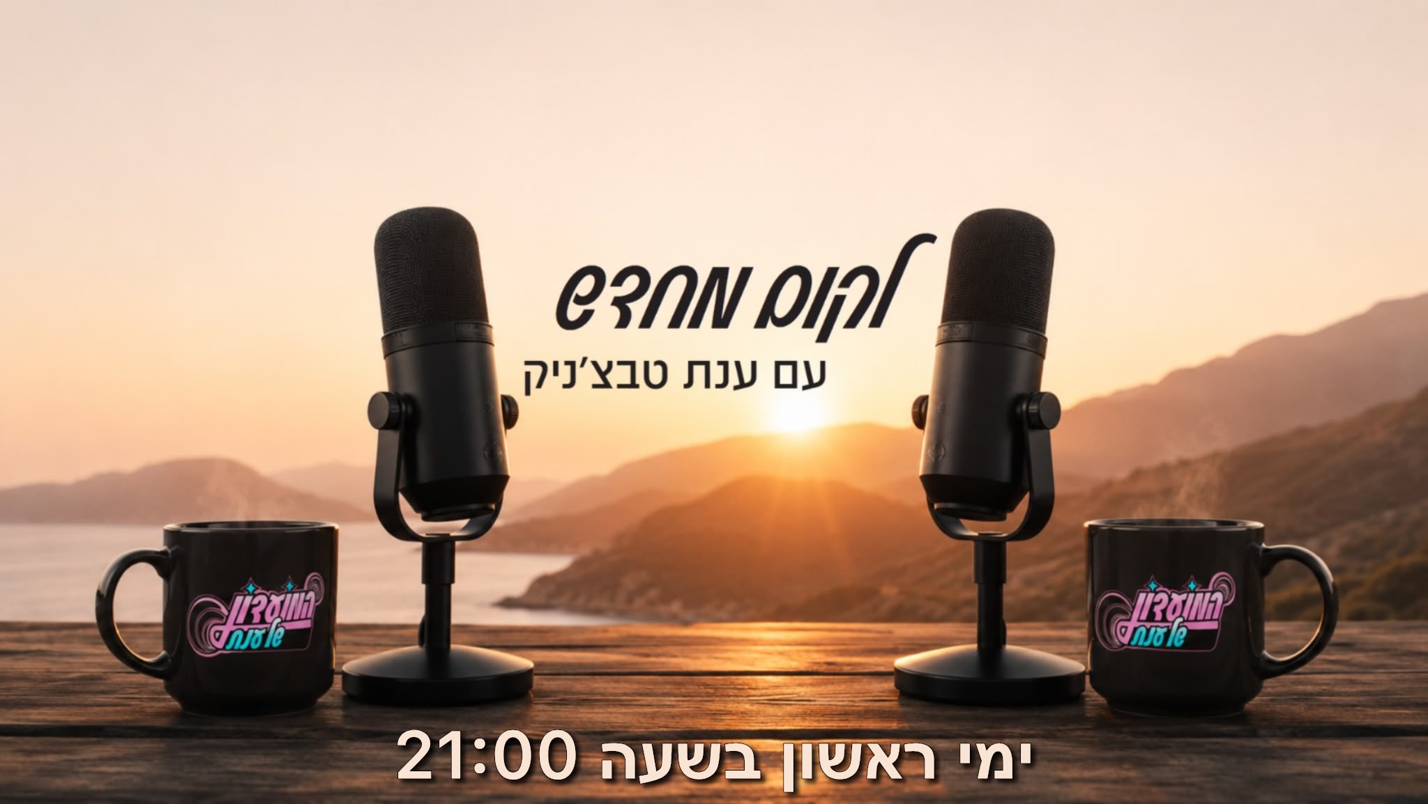 לקום מחדש