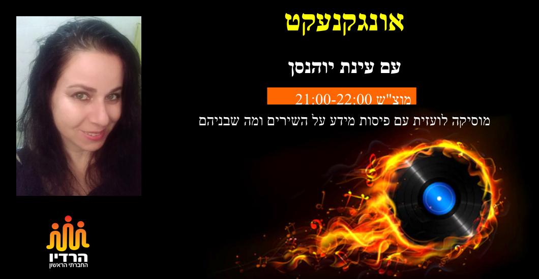 עינת