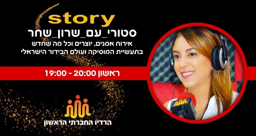 שרון-גדול-1024x545