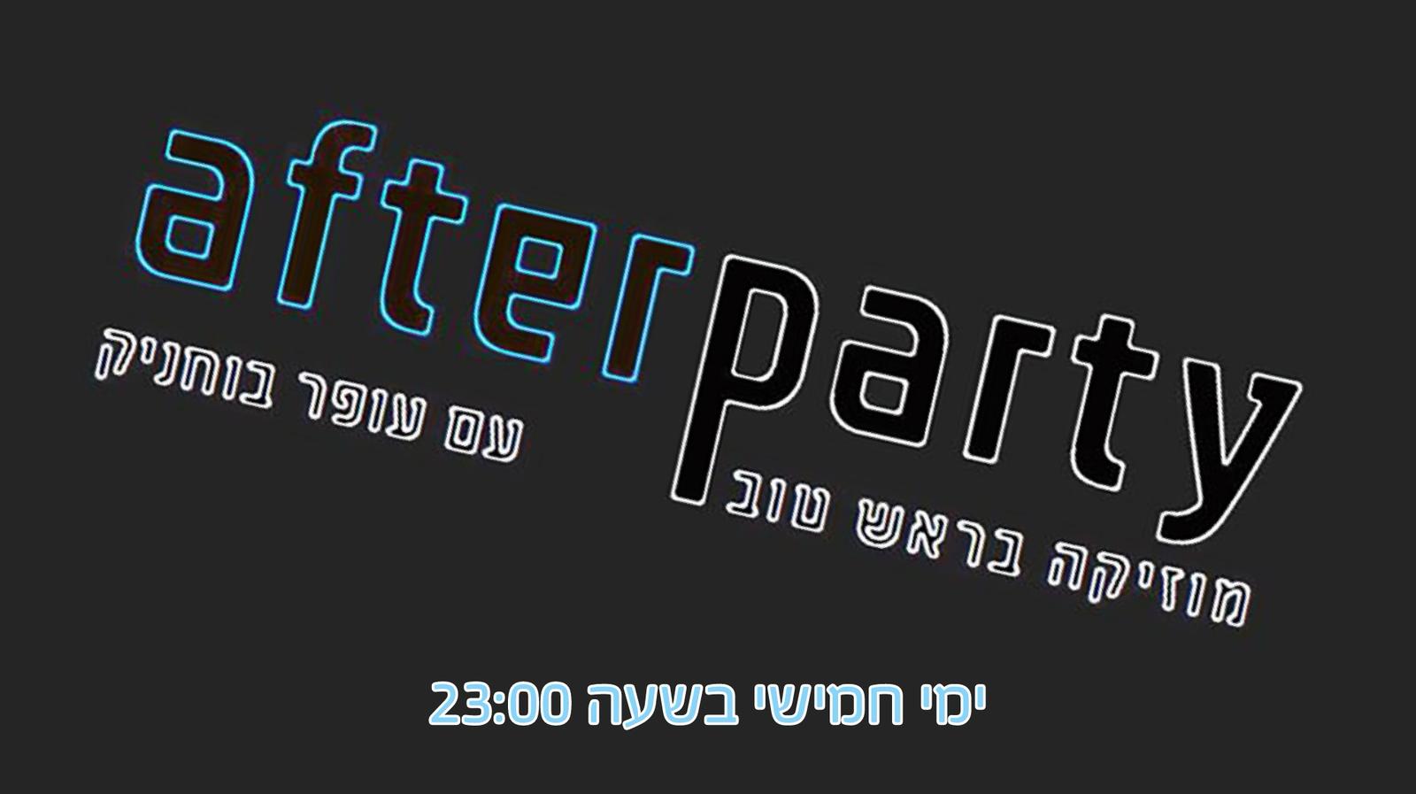 עופר בוחניק חמישי
