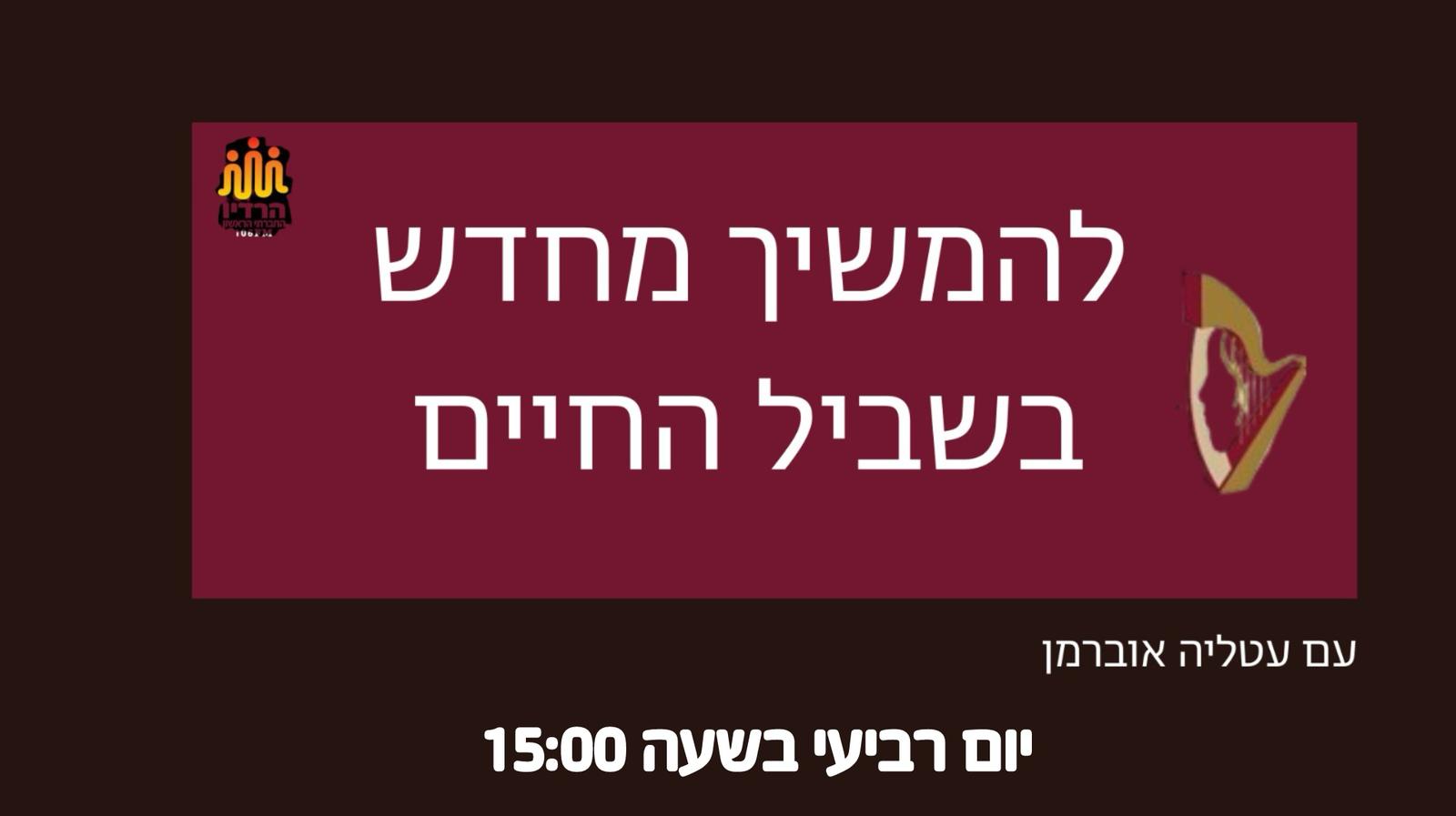 עטליה הוברמן יום רביעי