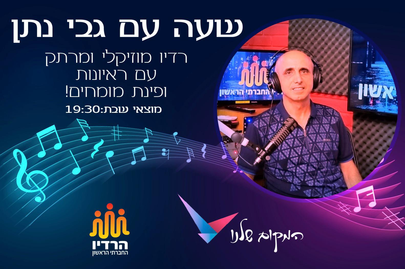 גבי-נתן