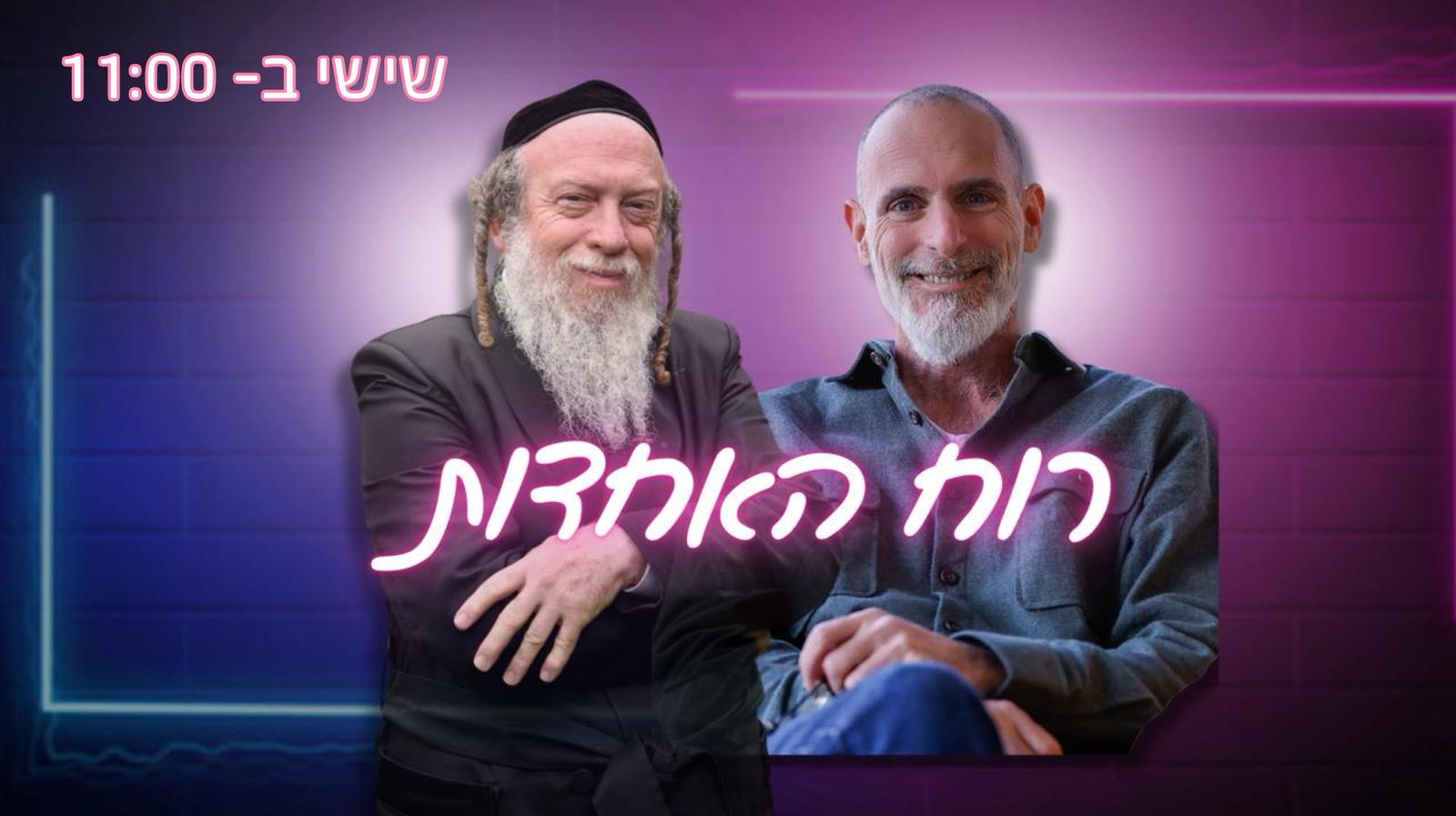 האחדות