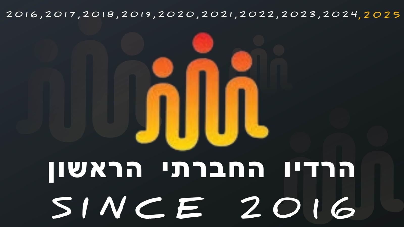 החברתי משנת