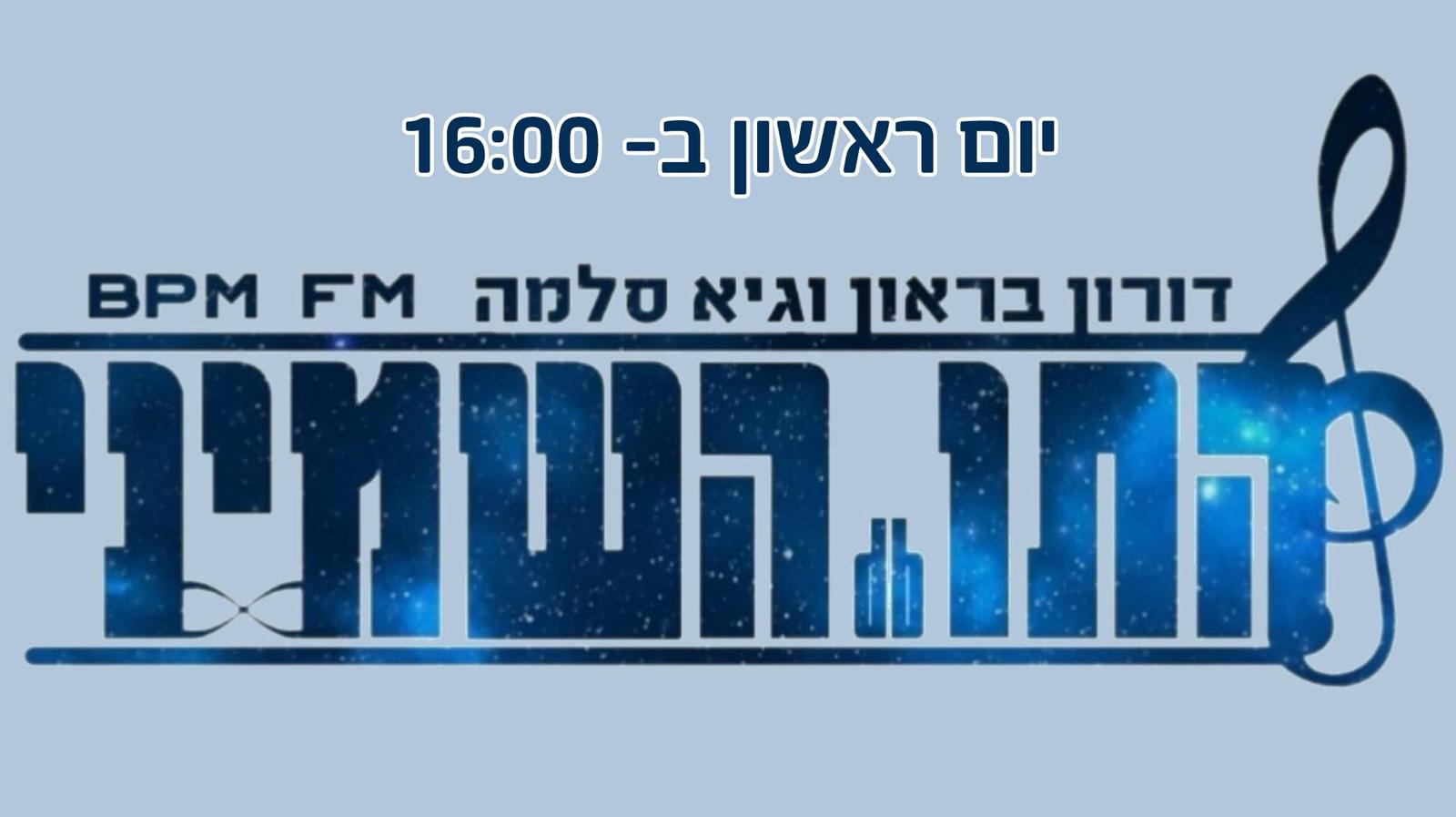 השמיני-יום-ראשון