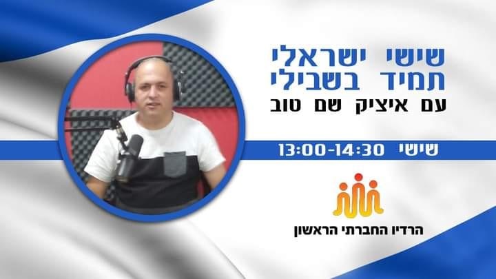 ישראלי