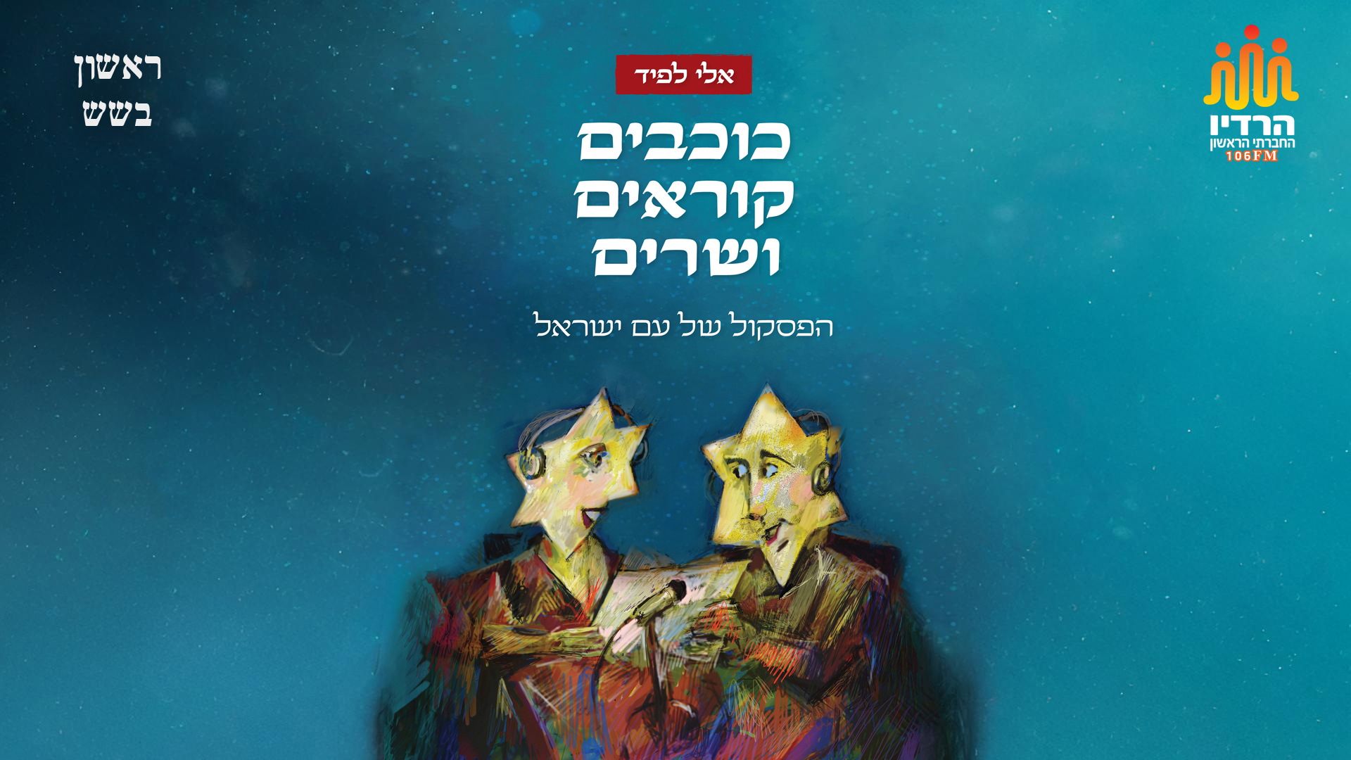 לפיד תוכנית