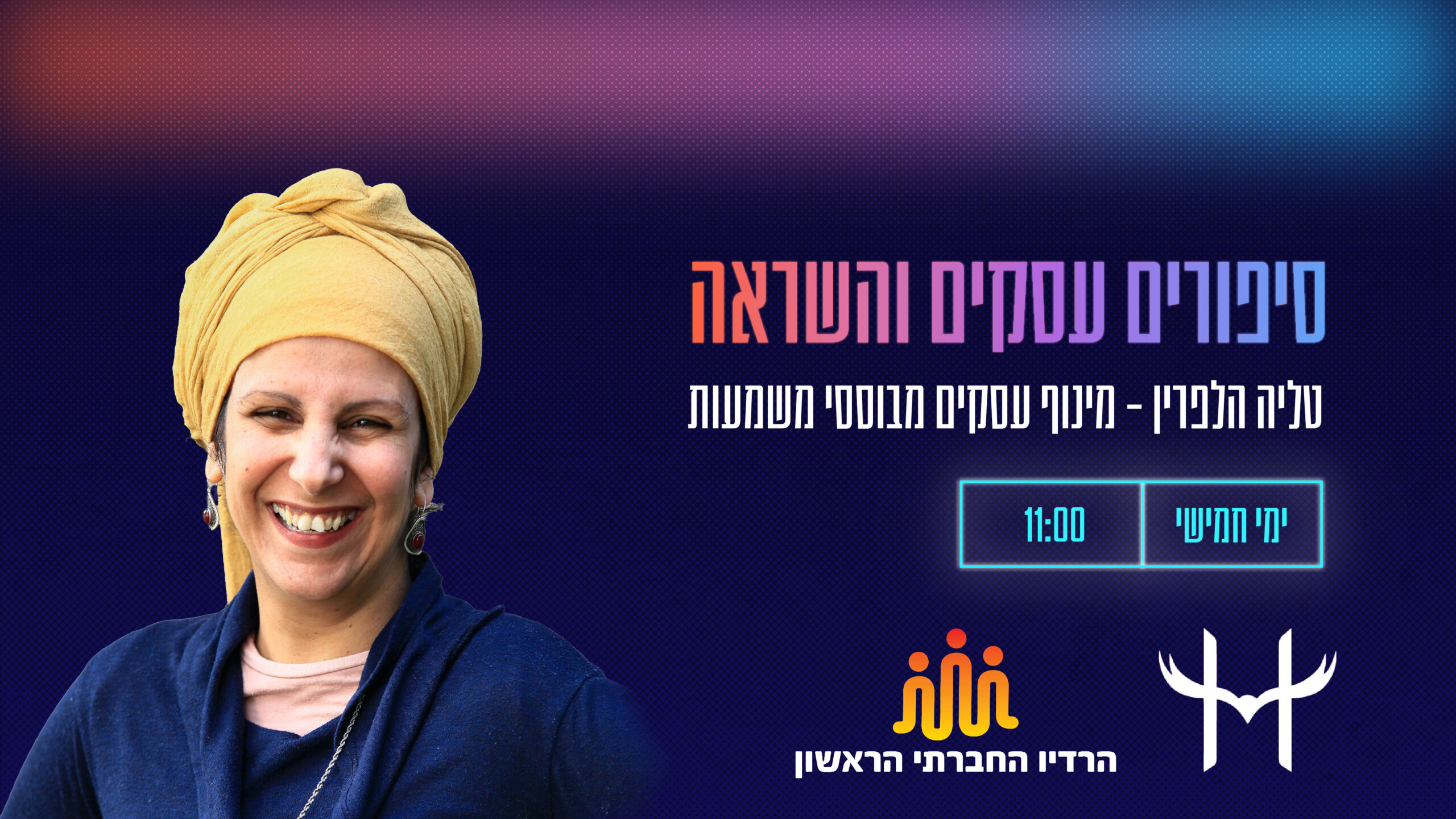 לרדיו