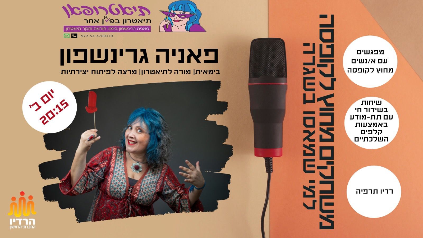 פאניה-גרינשפון