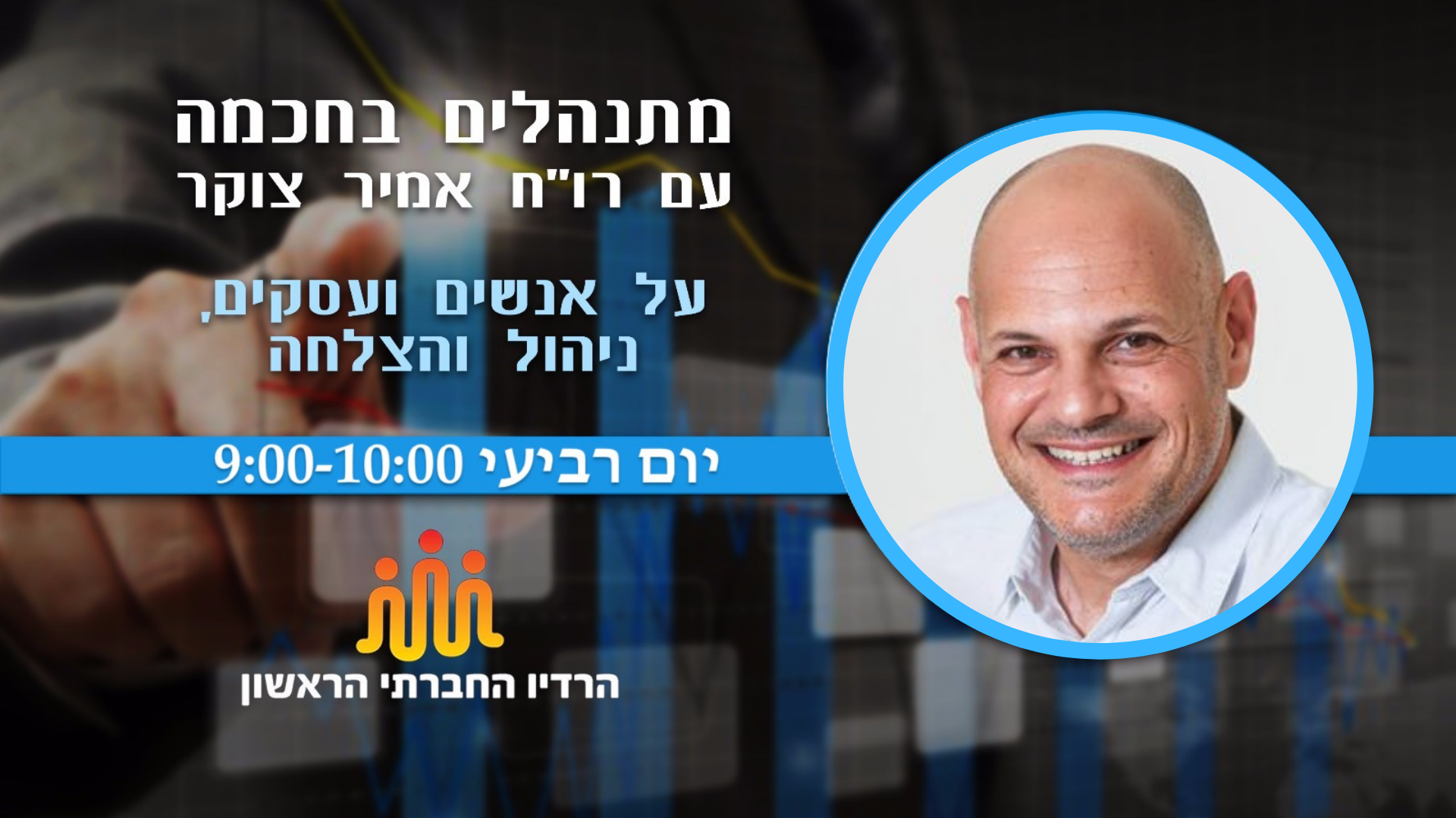 צוקר רדיו