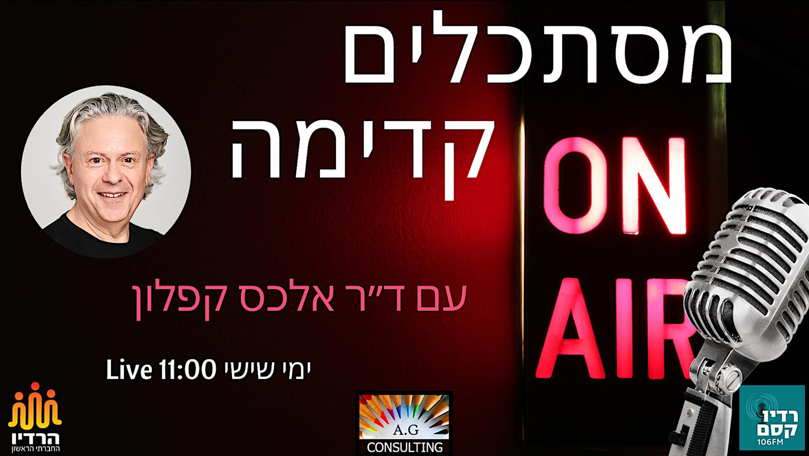 קדימה אלכס