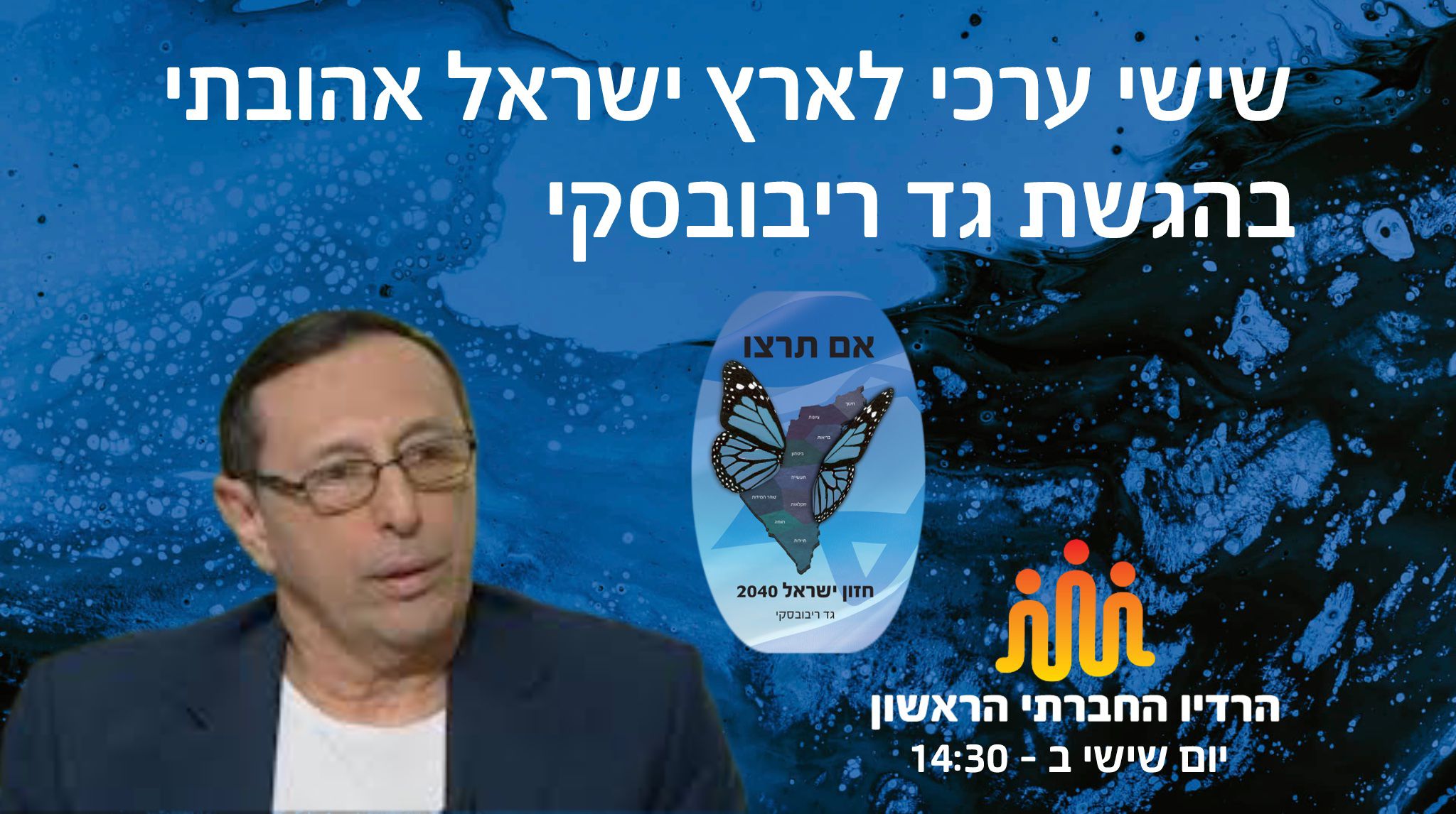 ריבובסקי