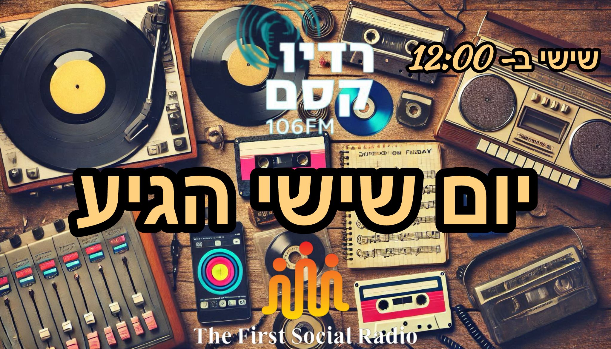 שישי הגיע